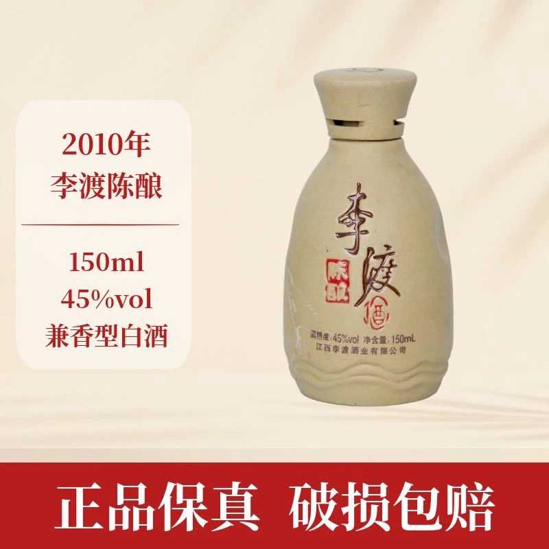 李渡2010年李渡陈酿 兼香型白酒 F 45度150ml