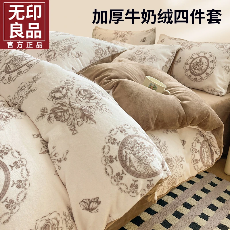 无印良品加厚牛奶绒四件套双面绒秋冬季加绒珊瑚绒床单被套三件套