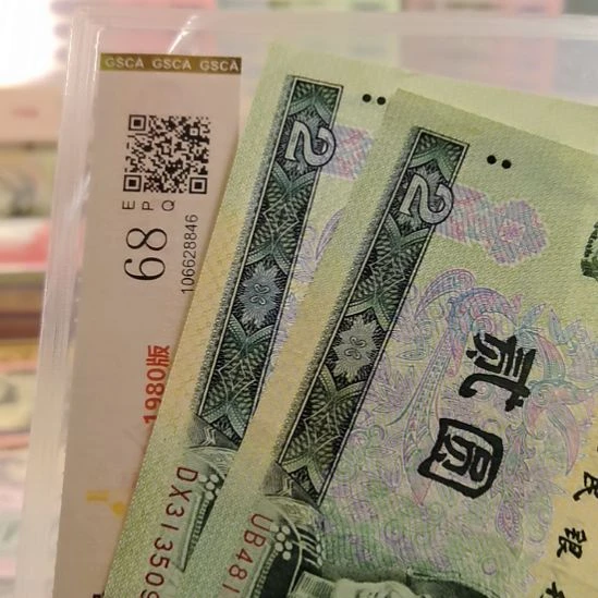 第四套人民币902新票两张