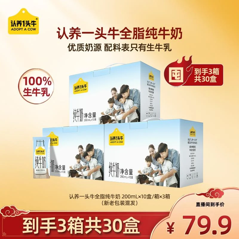 认养一头牛全脂纯牛奶200ml*10盒*3箱优质营养常温新年送礼礼盒装