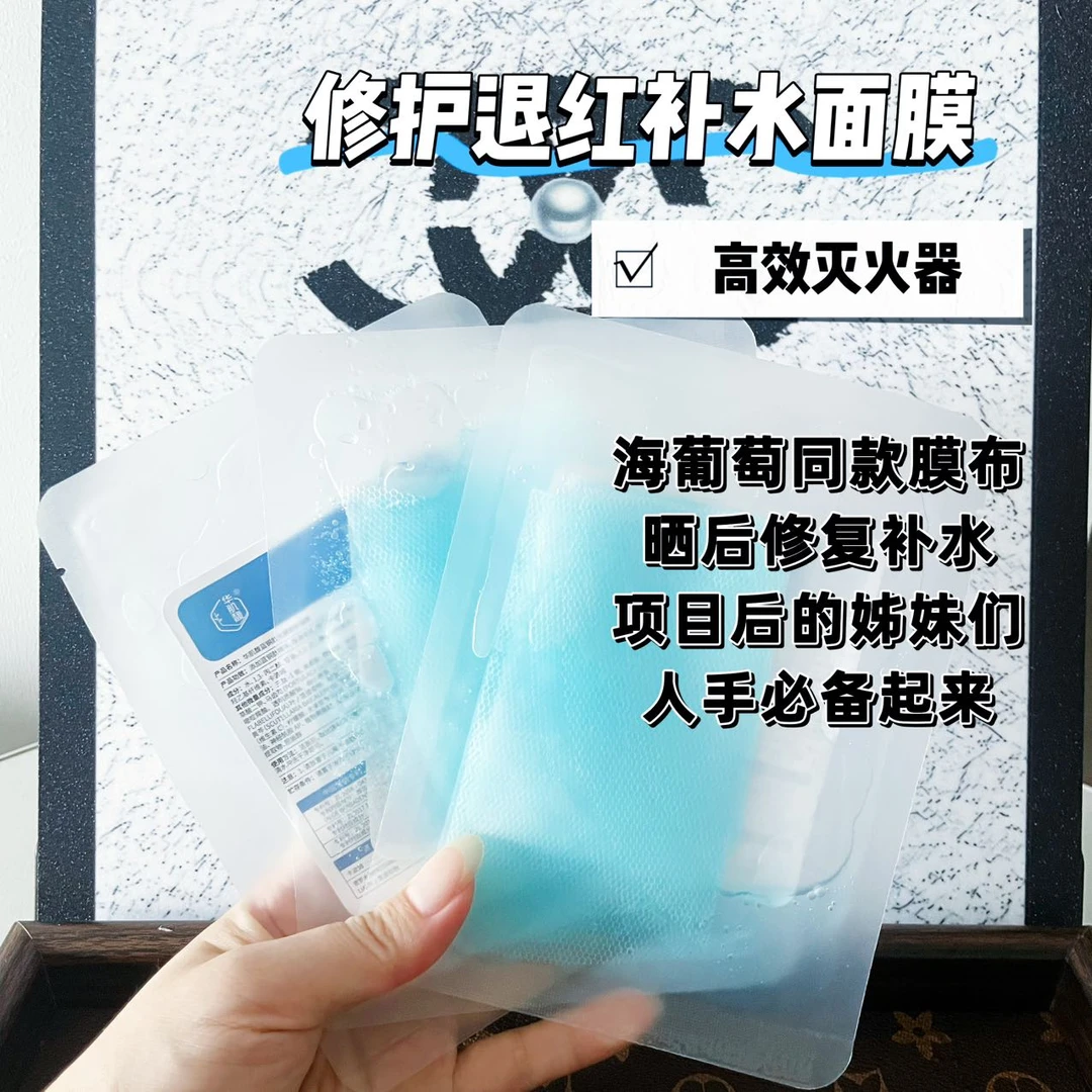 蓝铜钛光感舒护面膜