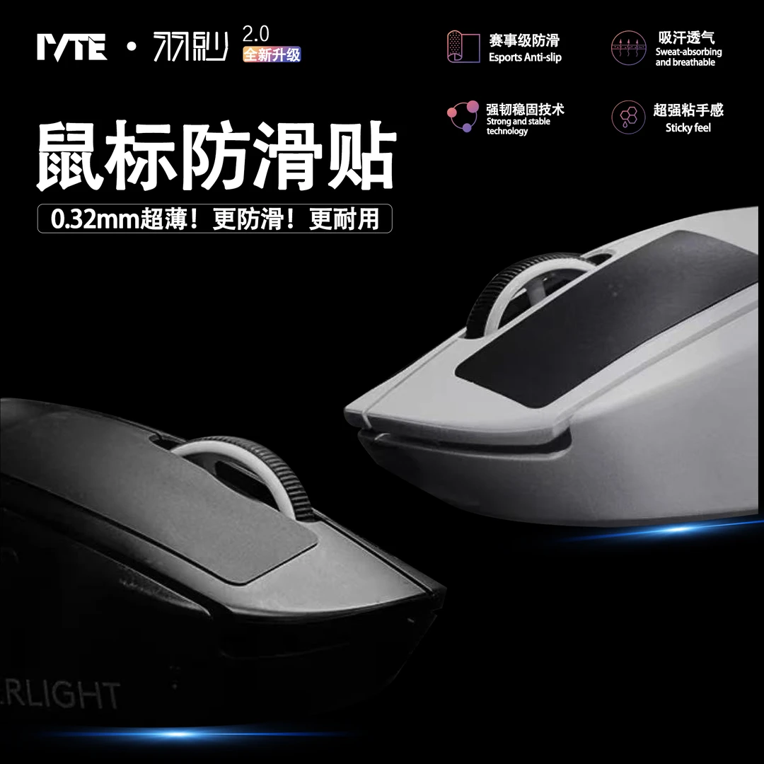 IVTE自定义超薄鼠标防滑贴吸汗通用GPW3代聚氨酯硅胶光面亲肤