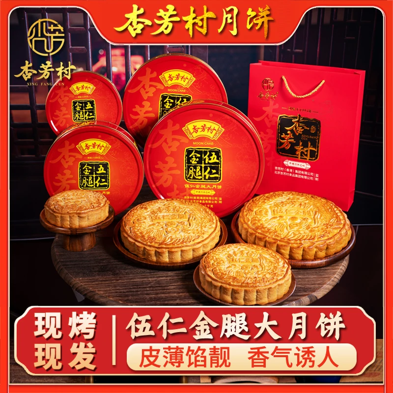 【顺丰包邮】今天下单明天送到  广式伍仁金腿大月饼礼盒装中秋团购