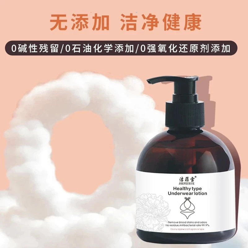 洁菲雪内衣洗衣液 内衣内裤 专用清洗液 除菌 抑菌 留香 温和