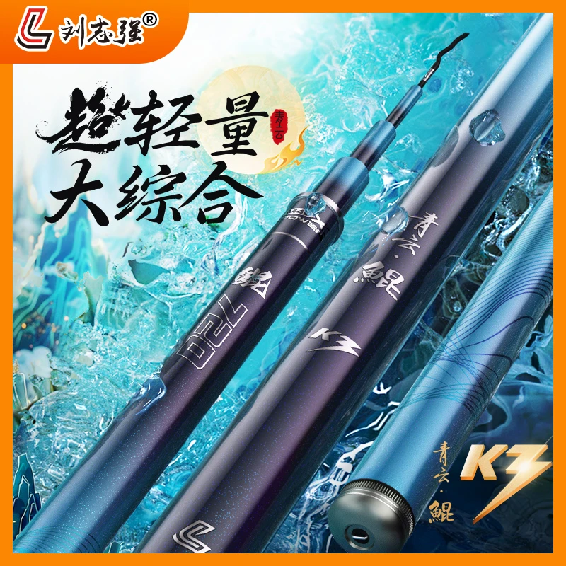 刘志强青云鲲K3鱼竿超轻量大综合竿钓鱼杆手杆超轻大小新款好抛投