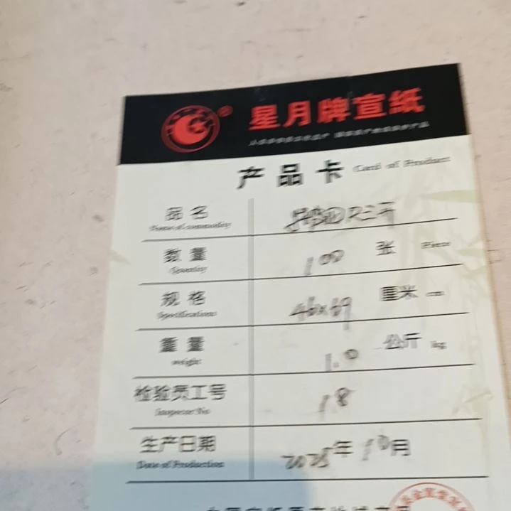 星月四尺三开特皮5张