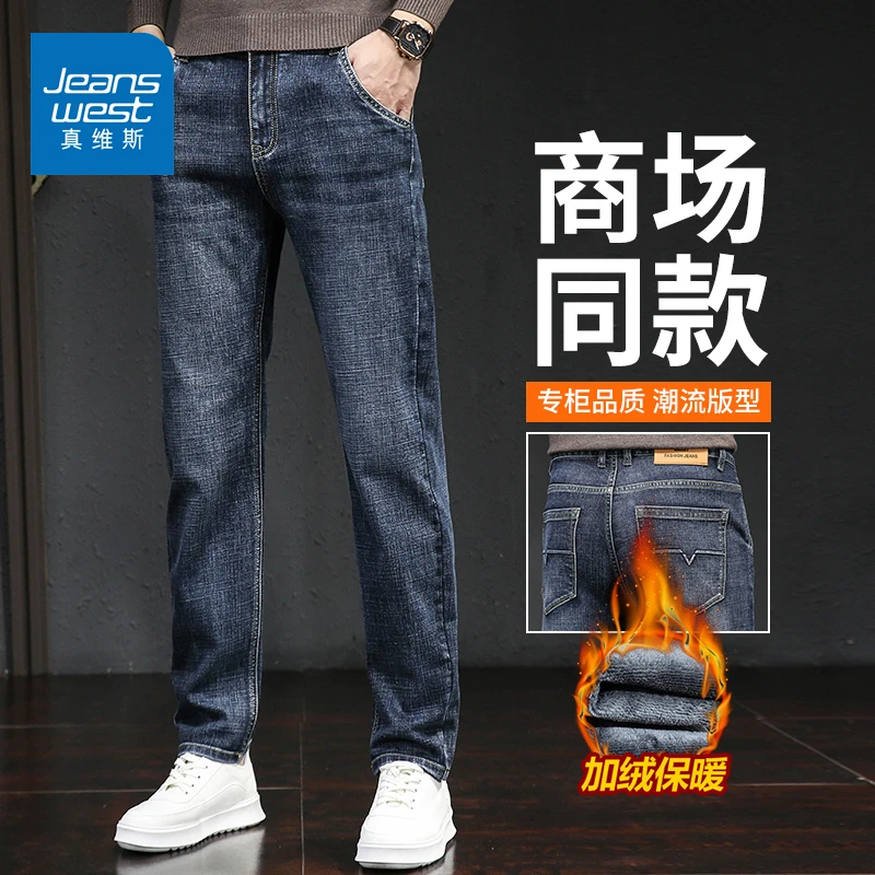 真维斯秋冬季牛仔裤男士2025新款直筒弹力加绒加厚休闲长裤子男款