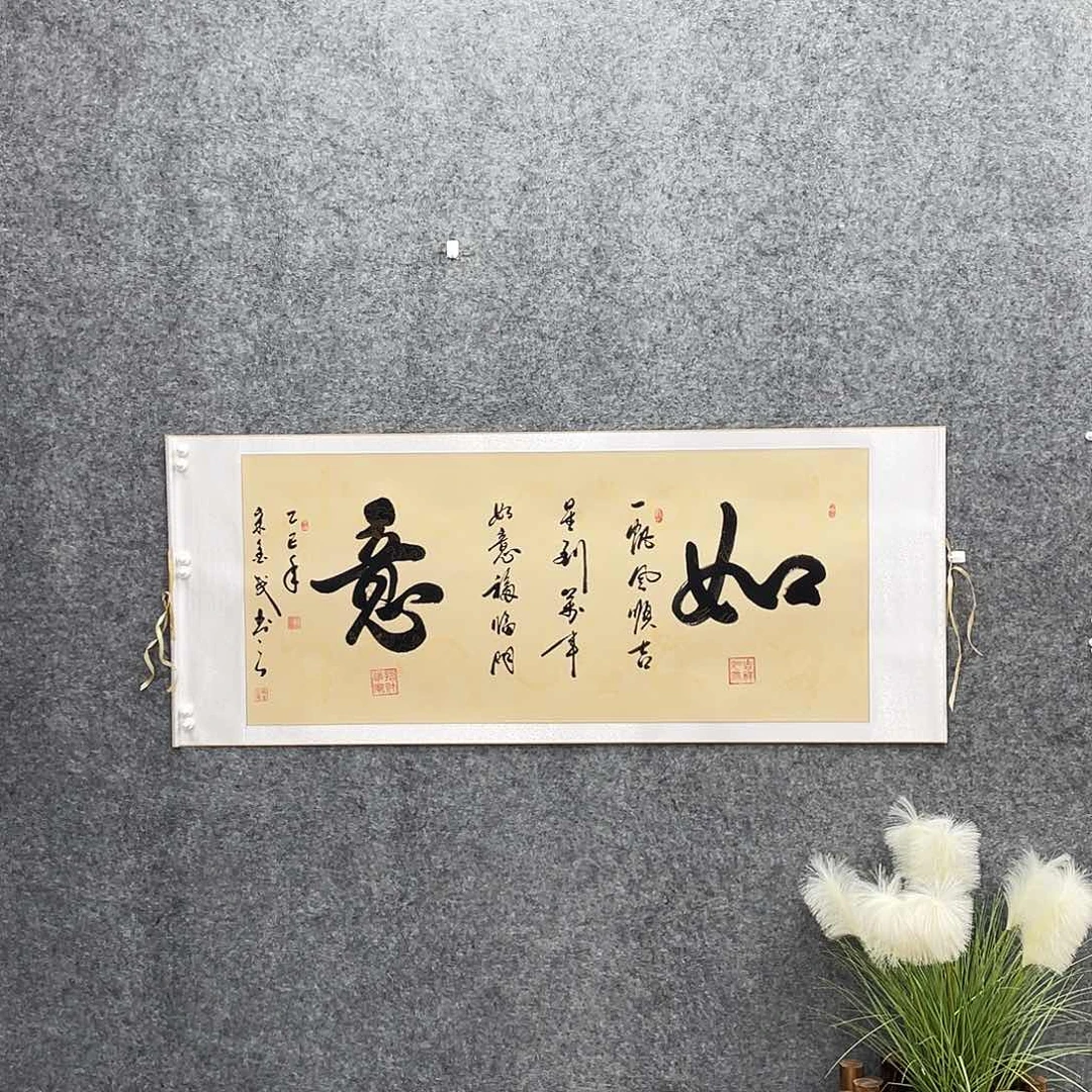 书法四尺仿古色如意定制书法