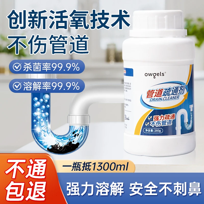 欧格斯下水道疏通神器溶解剂管道疏通剂厕所厨房马桶强力溶解剂