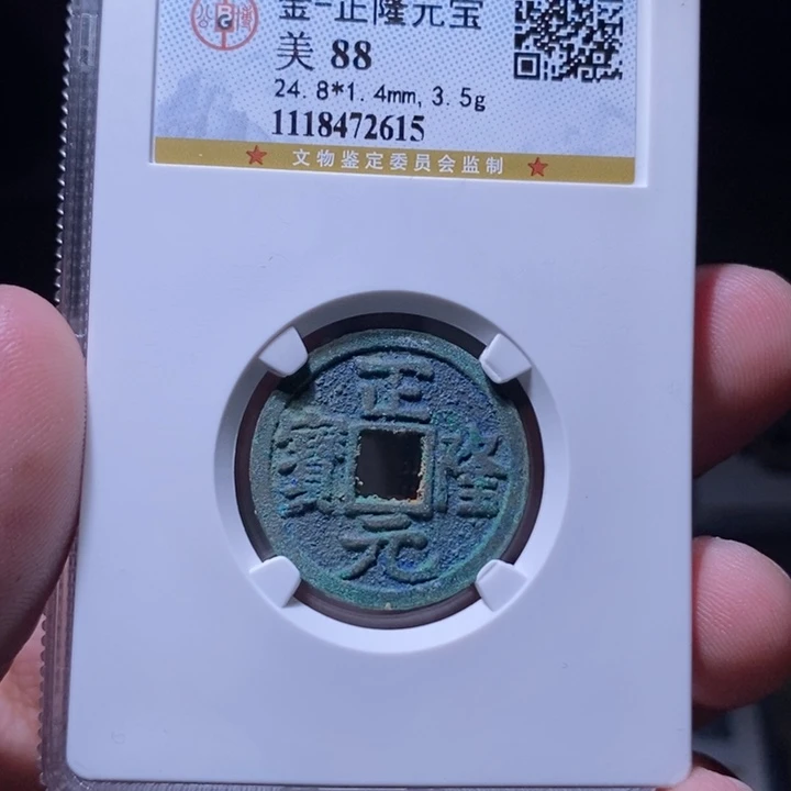 铜MQ评级封装盒子币一枚2615