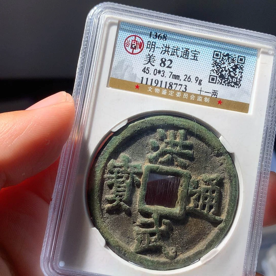 金属a**nQY。洪武通宝82分8773