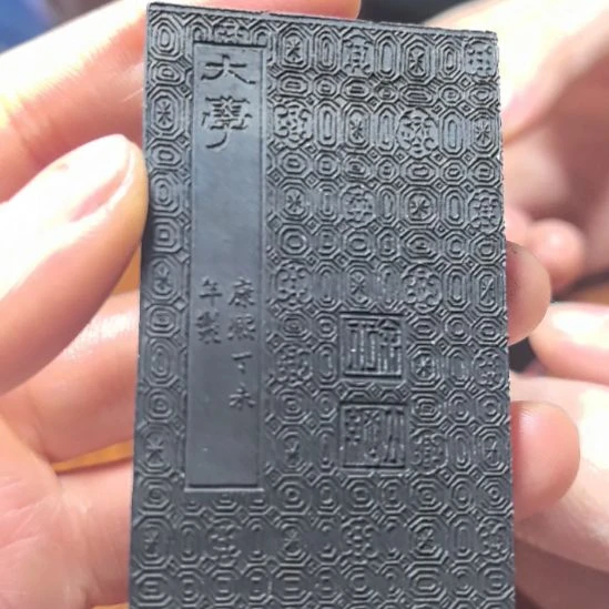 大学书型的老松烟的墨