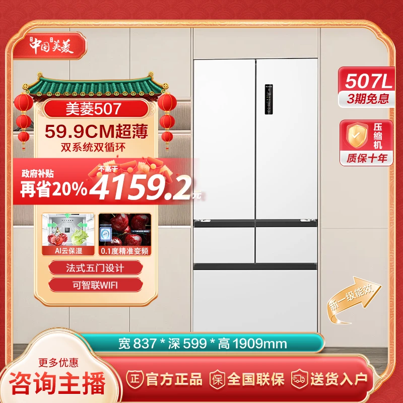 【湖北国补】507Pro双系统超薄59.9cm零平嵌法式净味嵌入电冰箱