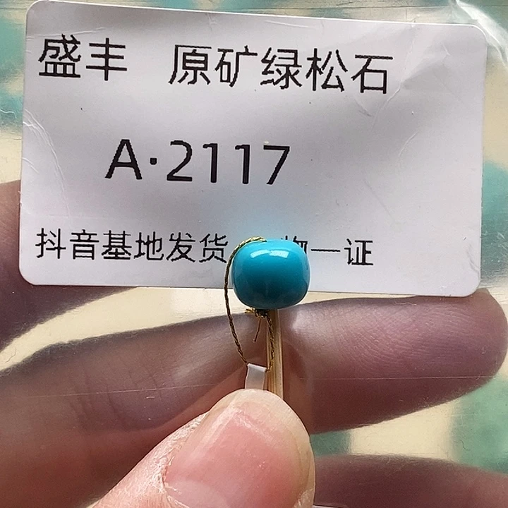 绿松石未镶嵌珠宝奇石8.3✖️7