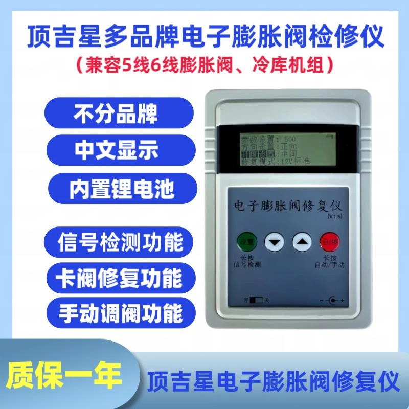 电子膨胀阀检测仪电子膨胀阀驱动器电子膨胀阀修复仪膨胀阀控制器