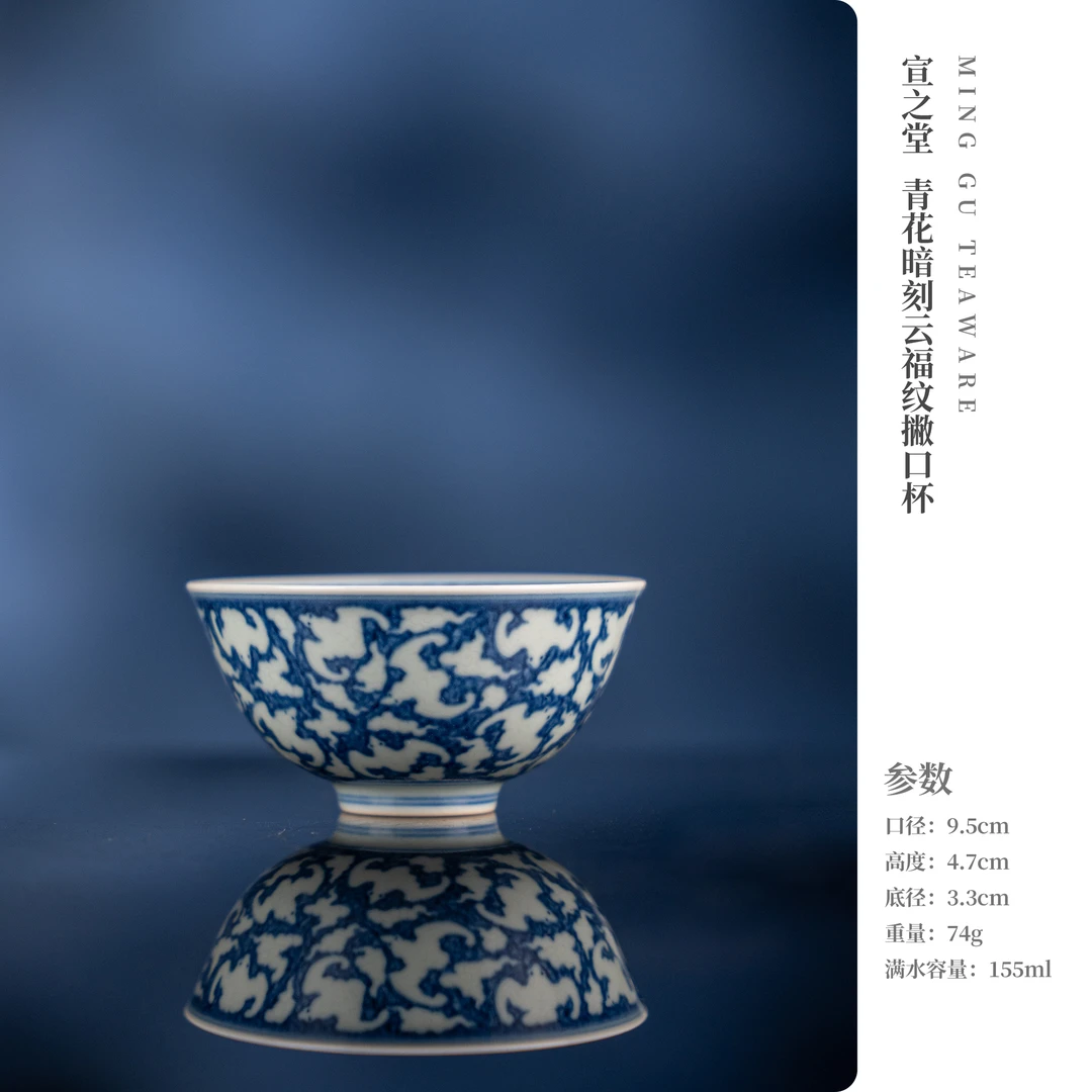 宣之堂 青花暗刻云福纹撇口杯