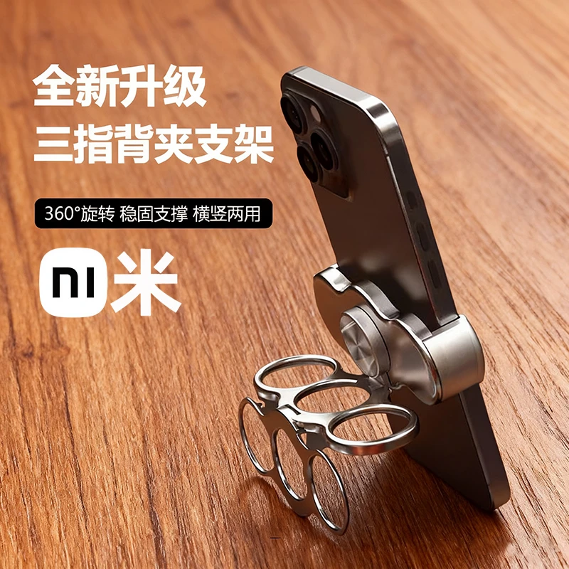 小家官方新款三指环扣式手机支架金属支撑架360旋转折叠便携懒人