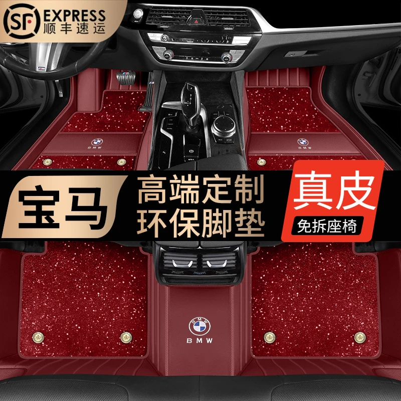 适用于宝马5系3系1系6系GT7系X1X2X3X4X5LX6X7汽车真皮全包围脚垫