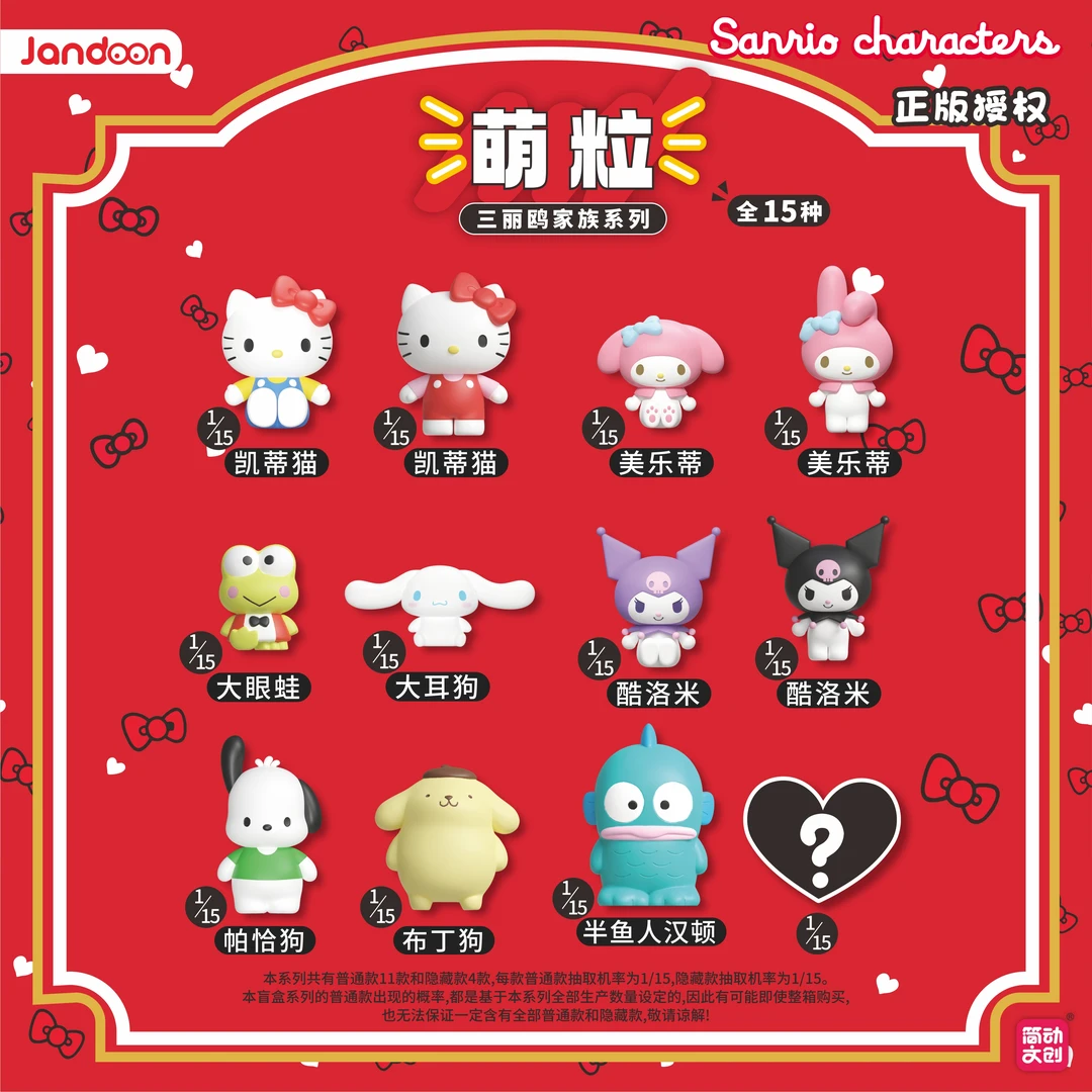 简动文创三丽鸥家族基础萌粒扭蛋