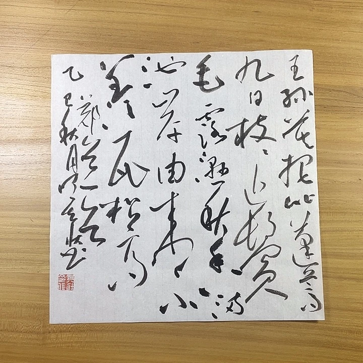 书法中书协会员作品何其状