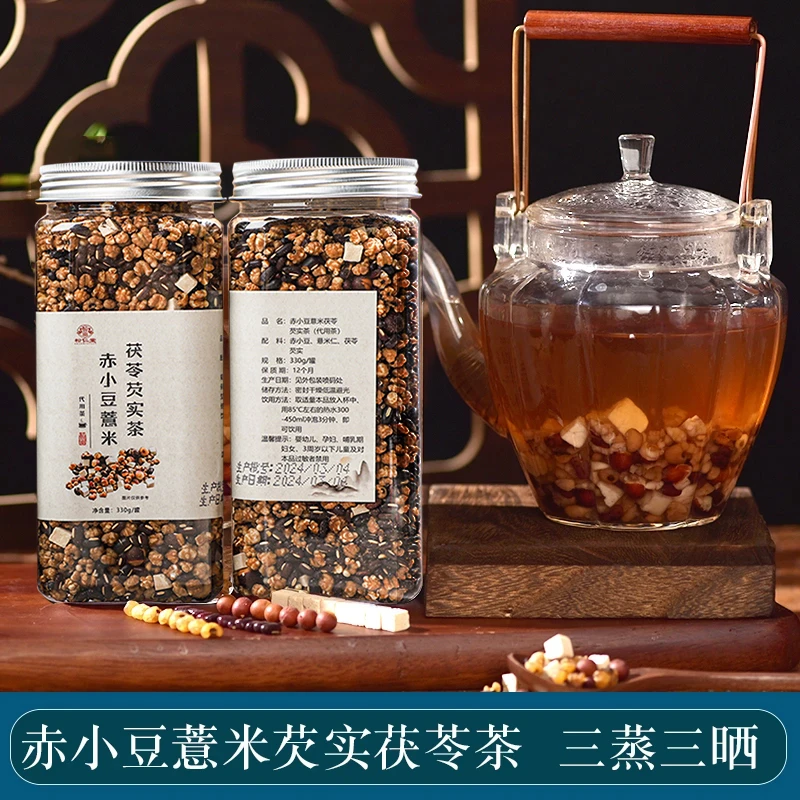 赤小豆薏米茯苓芡实茶三蒸三晒炒熟煮泡即食优质养生茶祛夏季湿茶