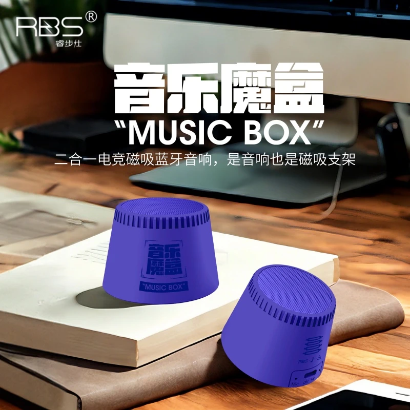 RBS/睿步仕音乐魔盒二合一电竞磁吸蓝牙音响支持TWS串联立体音