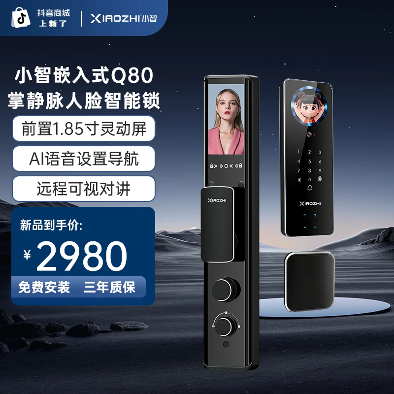 小智Q80嵌入式防水AI语音交互智能锁