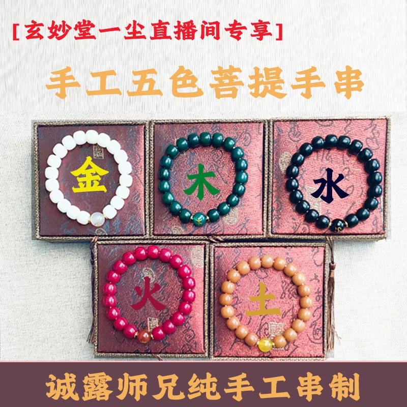 【玄妙堂诚露直播间】五色菩提手串诚露师兄纯手工
