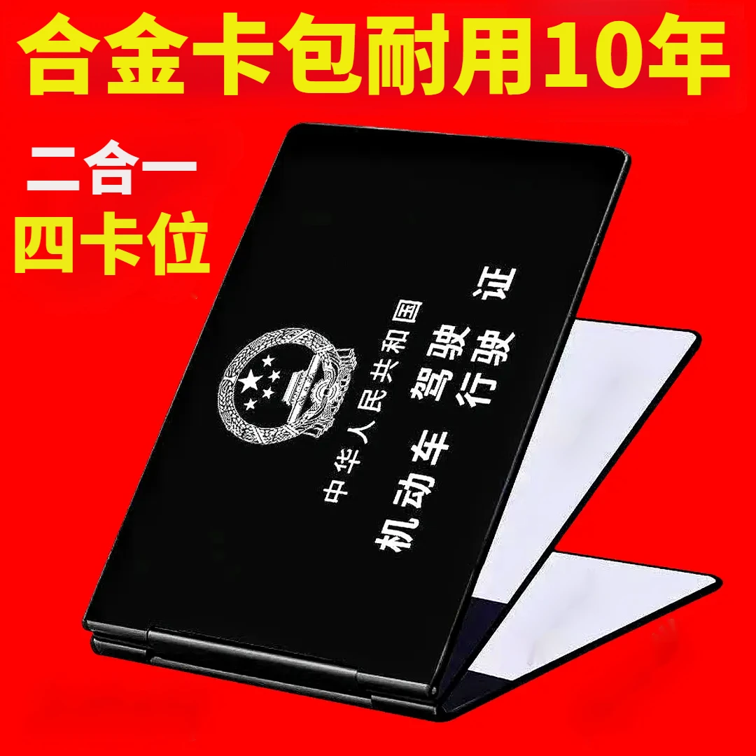 驾驶证卡包私人定制铝合金驾照保护套行驶证卡套超薄小巧二合一