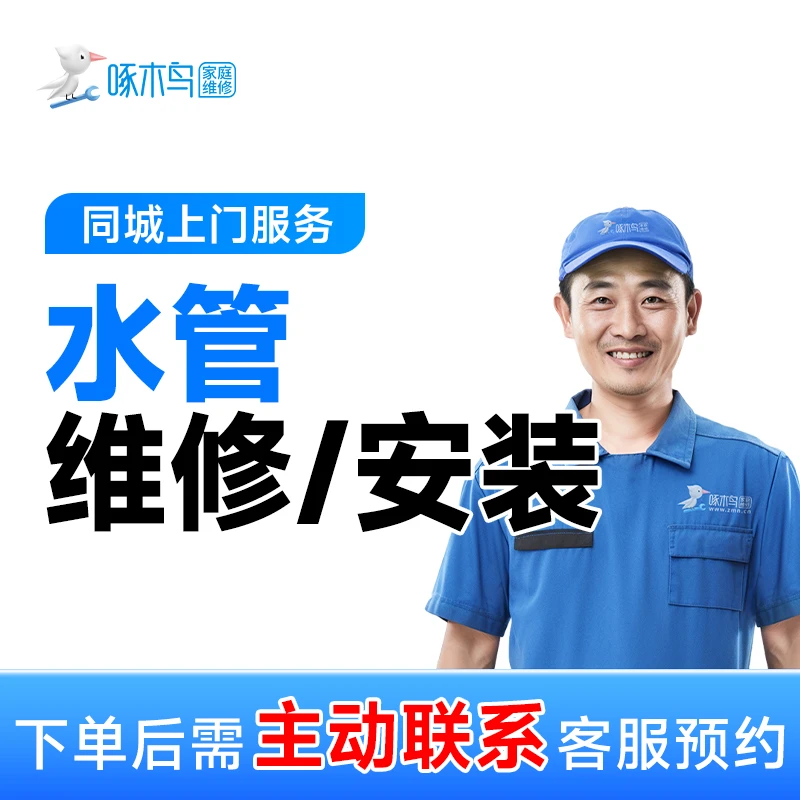 【水管维修/安装】水管管道修复维修安装漏水全国附近上门服务AB