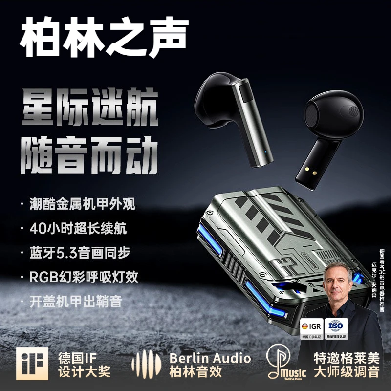 柏林之声呼吸耳机游戏真无线音乐通话耳机呼吸灯手机蓝牙电竞耳机