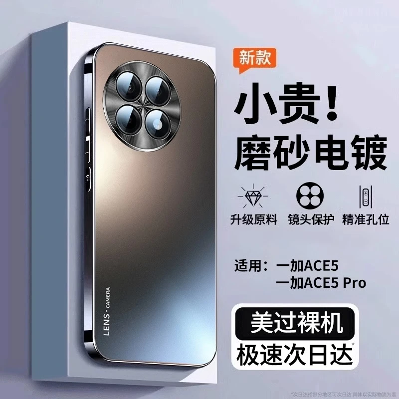 适用一加ace5手机壳ace5pro新款电镀磨砂玻璃超薄全包防摔高级感