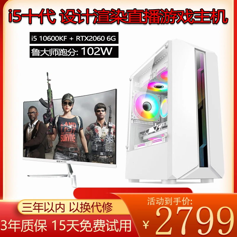 未拆封  【8号】i5 10600kf/2060 6G电竞游戏渲染设计直播台式电脑