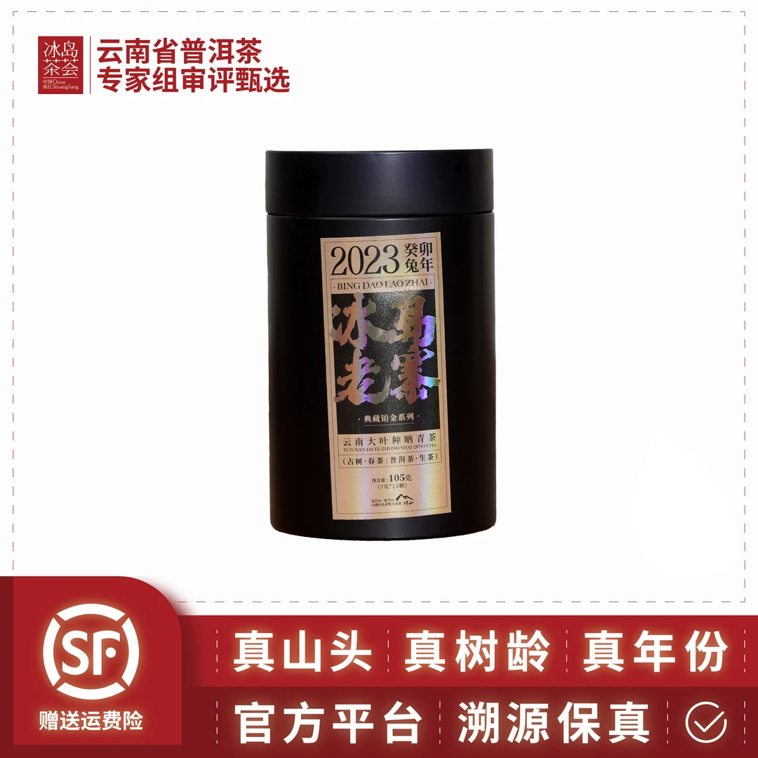 仟山/铂金系列-冰岛老寨(铂金之冠甜韵天花板)2023年7g*15颗龙珠