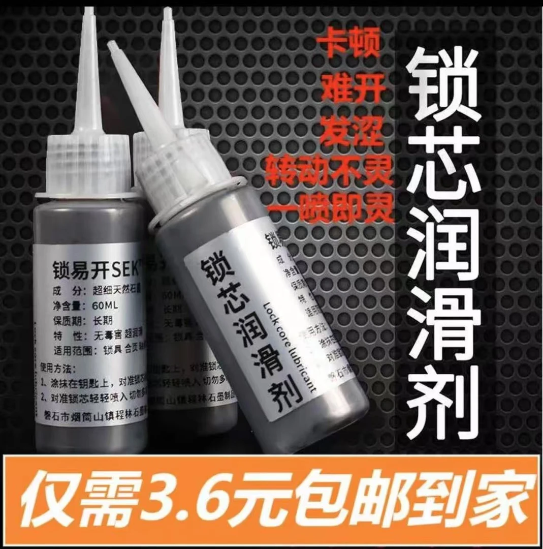 【3·6包邮】锁芯润滑粉石墨粉铅粉润滑超细家用门锁芯润滑剂