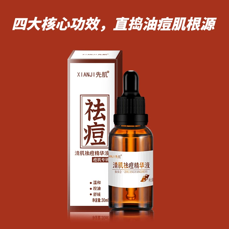 先肌水杨酸壬二酸清肌祛痘淡印油痘肌去粉刺闭口黑头控油舒缓