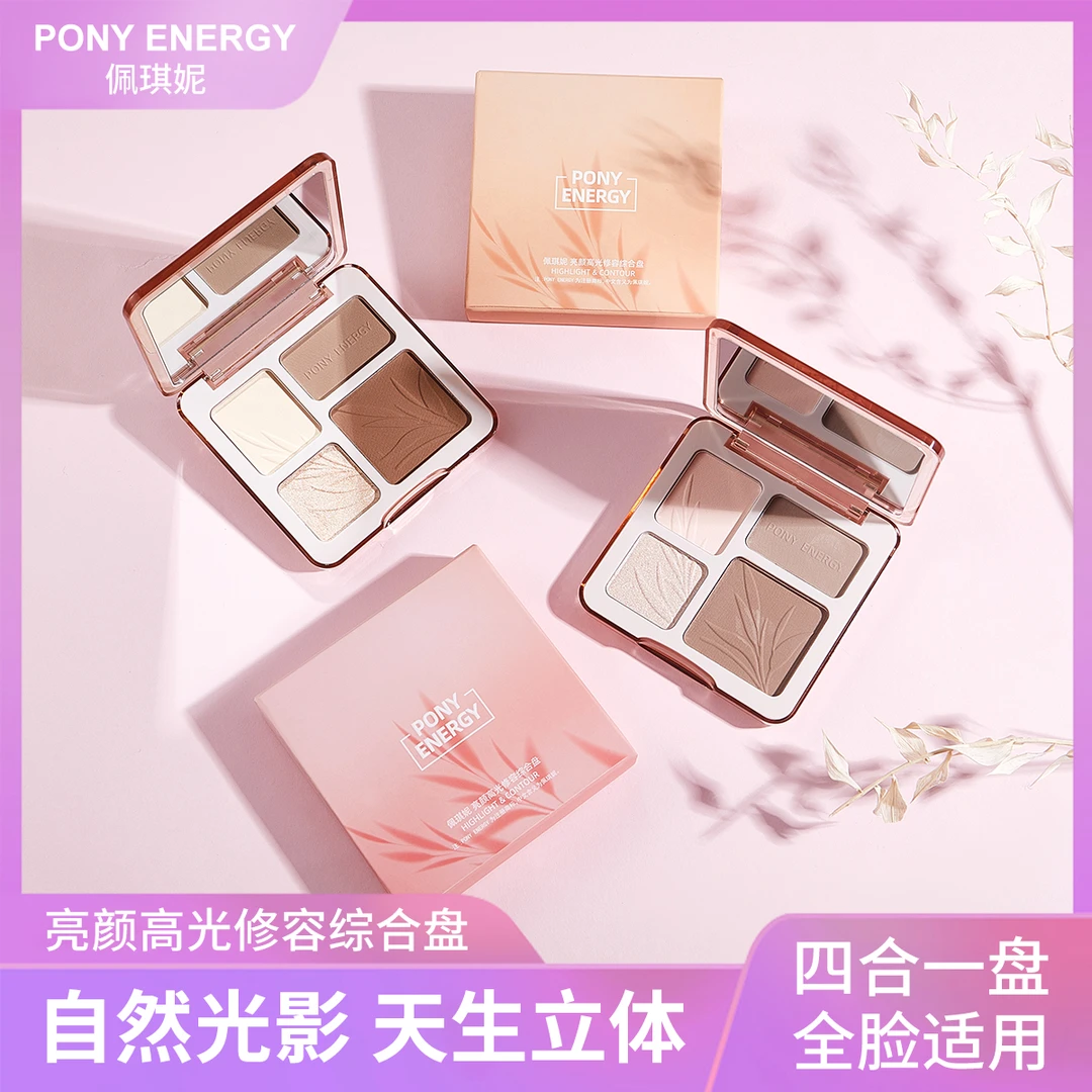 PONY ENERGY佩琪妮官方正品四色综合一体修容盘提亮哑光高光持久