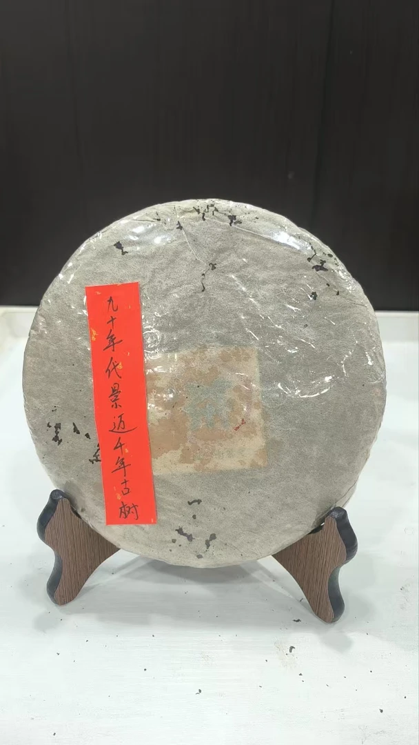 九十年代景迈千年古树345克普洱茶生茶-BI00050