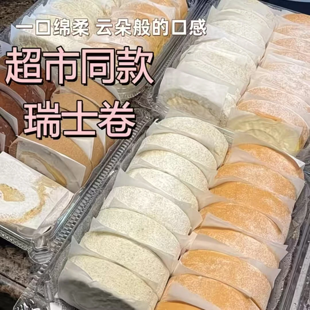 【正宏瑞士卷】网红正宏瑞士卷