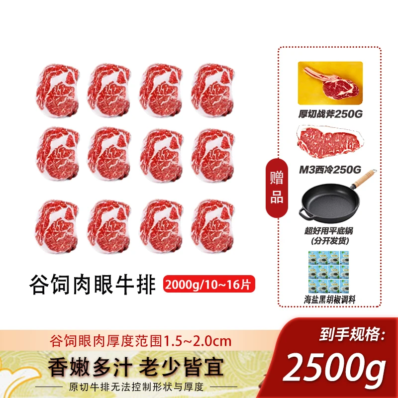 原切牛排【年货礼包】澳大利亚澳洲M1级谷饲肉眼牛排套餐到手2500g