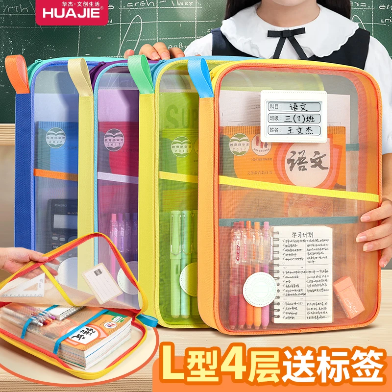 华杰【L型大开口网纱补习袋】四层大容量 A4文件袋拎书袋书本收纳袋