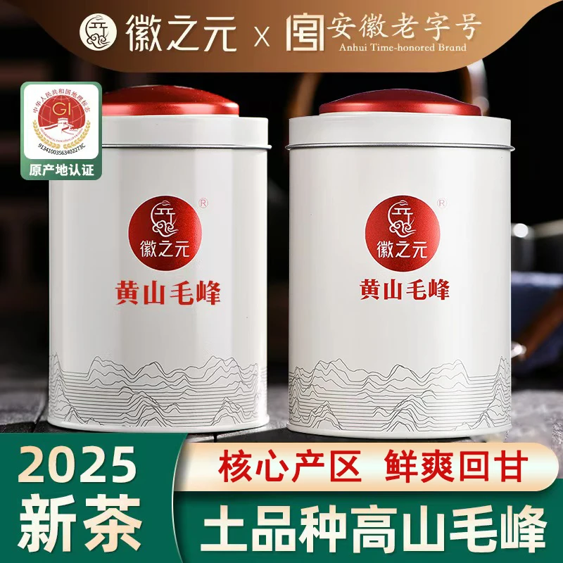 徽之元黄山毛峰高山云雾茶春茶50g*2