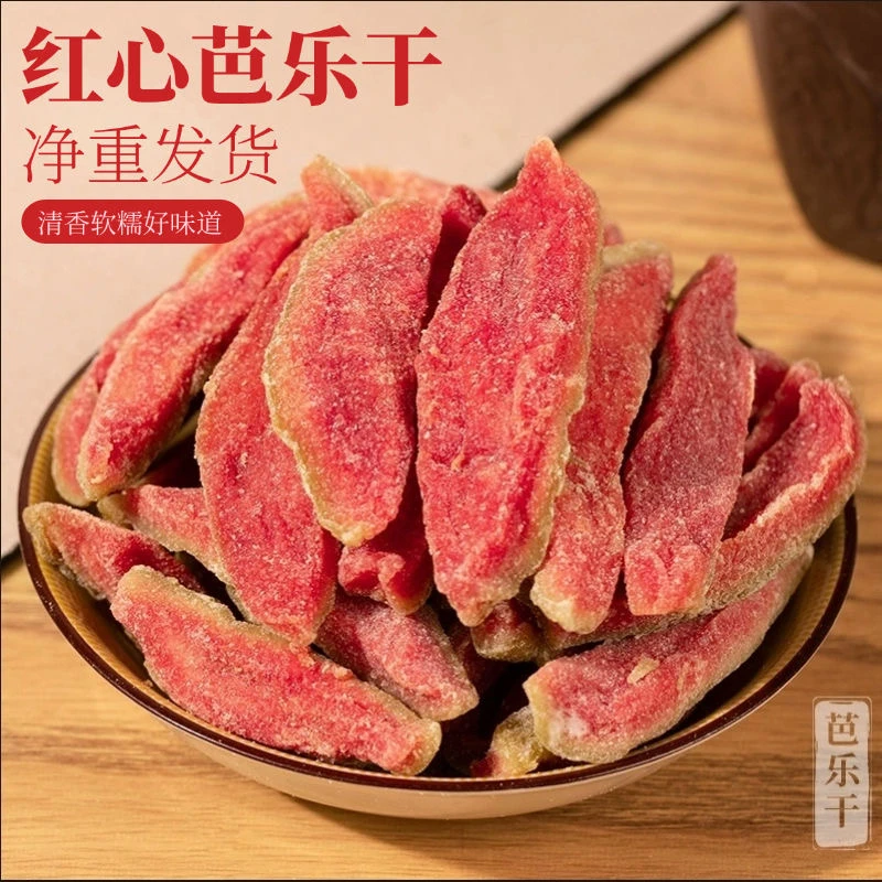 【御膳】红心芭乐干