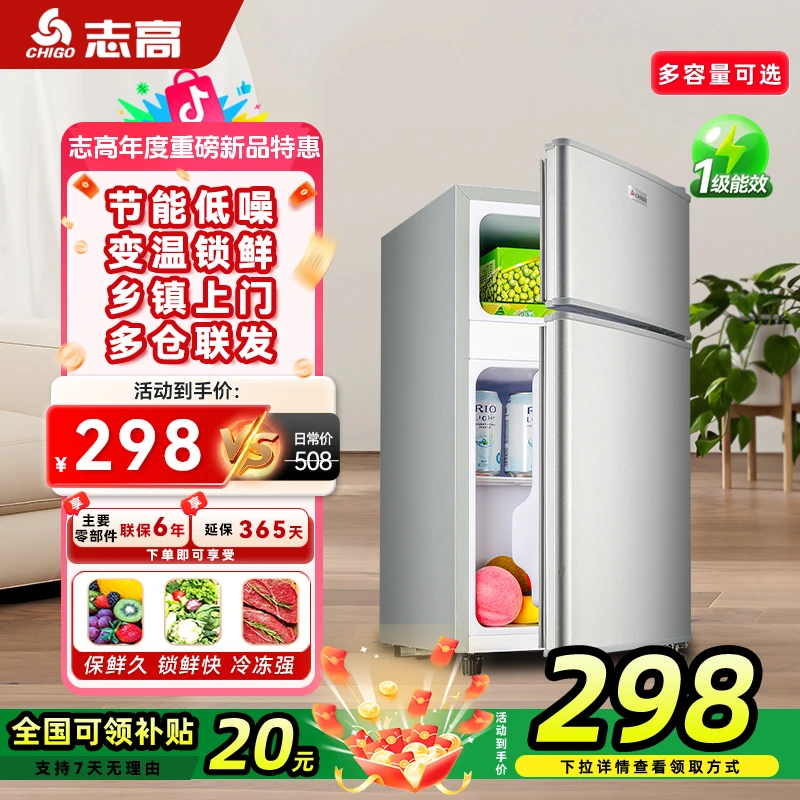 志高小冰箱48-82升一级冷冻冷藏小型电冰箱出租屋家用专用推荐
