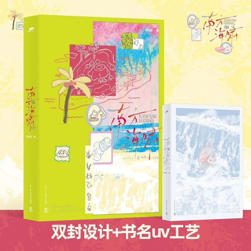 前1分钟亲签 后随机一款印特签 南方海啸卡比丘著 新视角图书正版