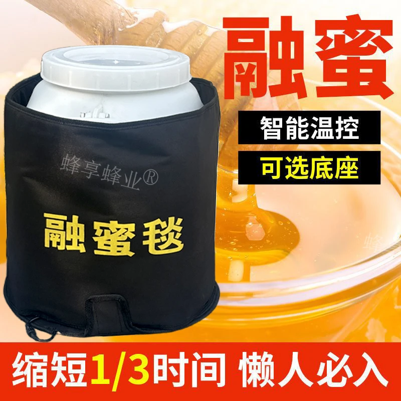 蜂蜜融蜜宝新型电加热智能控温加热蜂蜜结晶融化器养蜂专用工具