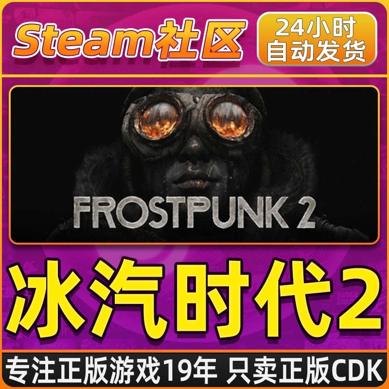 冰汽时代2 Frostpunk 2 Steam PC正版国区CDKEY 冰气时代2