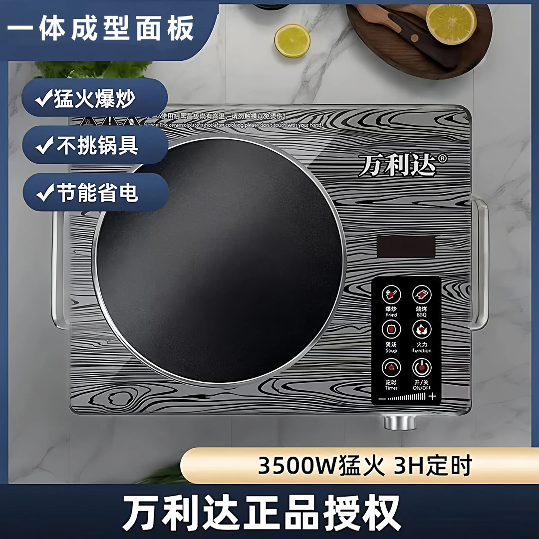 万利达2025新款大功率电陶炉3500w家用商用不挑锅正品爆炒电热锅