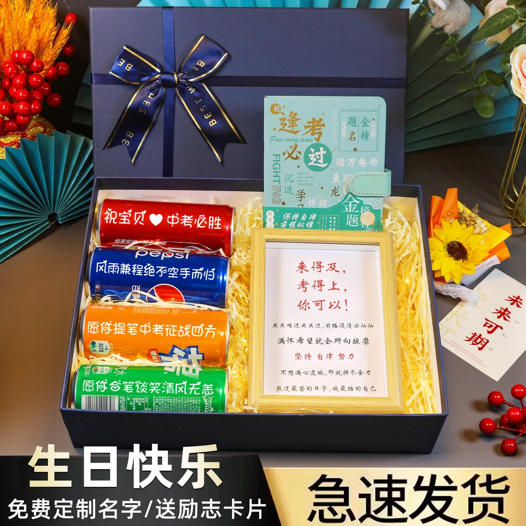 中考加油励志礼品仪式感成人礼物18岁百日誓师高考金榜题名礼盒