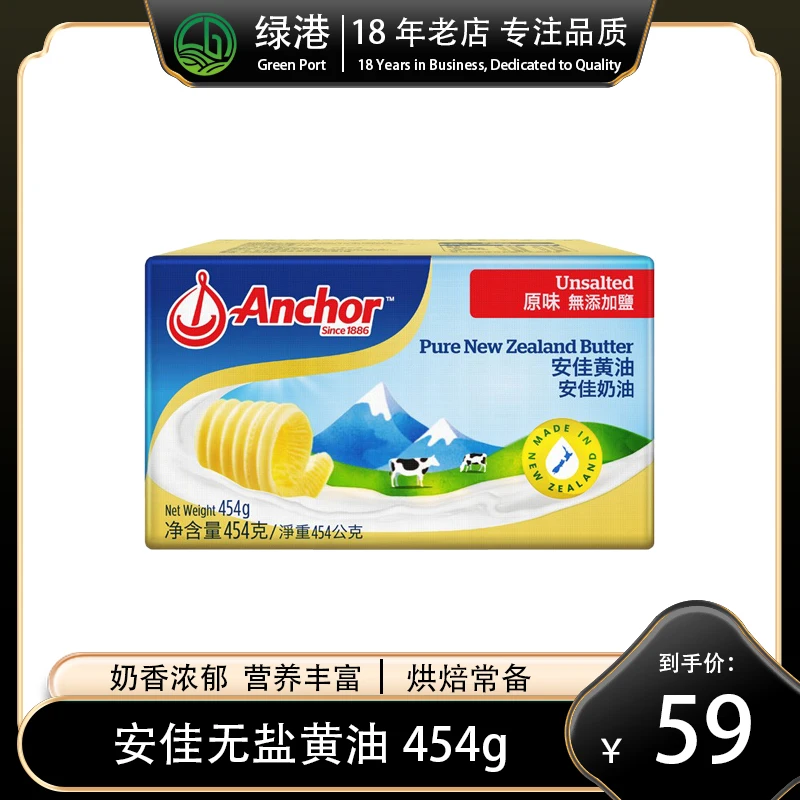 【原装正品】安佳黄油原味454g新西兰进口家用面包烘焙动物性黄油